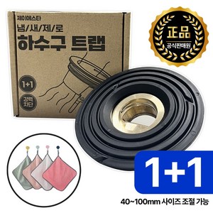 제이에스타 하수구 배수구 트랩 악취 해충 냄새 차단, 2개