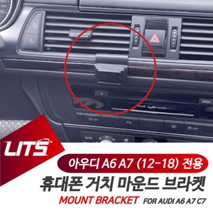 아우디 악세사리 휴대폰 전용 고정 거치대 A6 A7, A6-12-18년, 1개