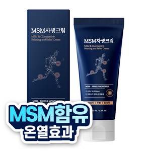 한보감 MSM자생크림 스포츠 리커버리 글루코사민크림, 1개, 100ml