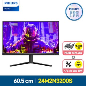 필립스 에브니아 24M2N3200S 180 프리싱크 HDR 게이밍 무결점 24인치 컴퓨터 IPS 모니터, 필립스 에브니아 24M2N3200S 180 HDR게이밍, 60.5cm