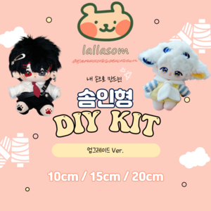 무속성 아이돌 솜인형 만들기 diy 키트, 5mm 짧은모 (45x50cm) 3장, 1개