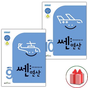 사은품+2025년 신사고 쎈 연산 초등 세트 5-1+5-2 - 전2권, 수학영역