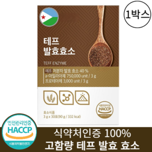 테프 발효 효소 분말 식약청인증 HACCP 아프리카산, 1박스, 30회분