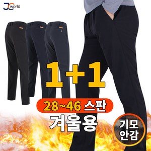 제이씨월드 [1+1] 남자라면 누구나 착붙 팬츠 등산 캐주얼 작업 단체 빅사이즈 바지