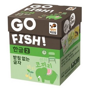 Go Fish 고피쉬 한글 2: 받침없는 글자:, 혼합색상