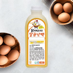 닭대리 살균 난백 2kg 1kgx2병 계란흰자, 1kg, 2개