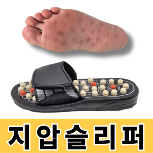 블랑몰랑 발건강 트위스트 지압슬리퍼, L(265~285), 블랙, 1개