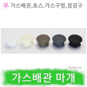 가스배관마개 인덕션 싱크대 호스 구멍 마개 실리콘 홀컵 가리개, 화이트