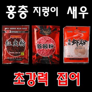 홍충분말 50g 지렁이가루 홍충가루 새우가루 중국떡밥 민물낚시 붕어잉어낚시, 홍충가루 50g, 1개