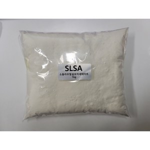 SLSA 1kg 코코넛유래 계면활성제 소듐라우릴설포아세테이트 버블바 만들기 원료 화장품 재료, 1개