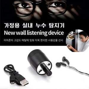 수도 누수 탐지기 파이프 누수 탐지기 측정 소자의 감도 -70db, 파이프 누수 탐지기*3개, 1개