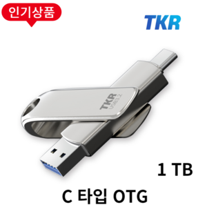 스마트폰 저장용량 걱정 끝 무료 각인 C타입 핸드폰 L30 OTG 대용량 USB 메모리, L30-1T