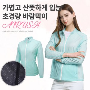 [센터폴] 여성 초경량 바람막이 자켓_에어리쉬 나일론 메쉬 골프 아웃도어 스포츠 경량 점퍼