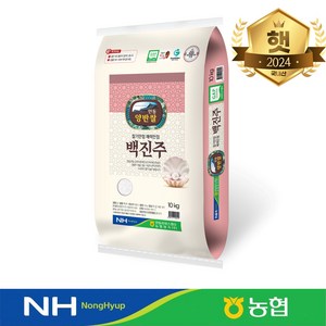 당일도정 농협정품 GAP시설인증 안동 백진주쌀 찰기만점 단일미 백미 쌀, 1개, 10kg(상등급)