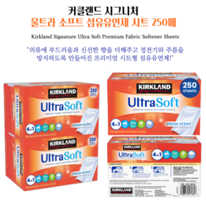 코스트코 커클랜드 울트라 소프트 섬유유연제 시트, 2세트, 250매