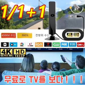 1/1+1 지상 가정용 TV 안테나 수신기공중파 디지털 티비 안테나 어댑터 무료 증폭기, [4+4]5m블랙, 1개