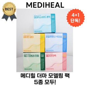 [4+1] 메디힐 모델링 팩 풀 패키지 5종 (티트리 /마데카소사이드/히알루론산/비타민/콜라겐) 5 개 단독기획! (본사정품), 티트리/마데카소사이드/히알루론산/비타민/콜라겐, 1세트, 5개입