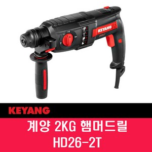 계양 HD26-2T 햄머드릴 850W 3모드 PHD-283B후속 드릴+치즐링모드, 1개