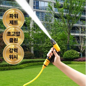 에이엔린 베란다분사기 헤드 초고수압 3중모드, 강력수압분사기헤드, 1개