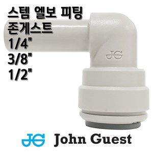 존게스트 스템엘보 L피팅 정수기피팅, 1개, L피1/4x스1/4존