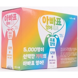 아빠표 영어 세트:5000명이 선택한 기적의 아빠표 영어, 마이클리시