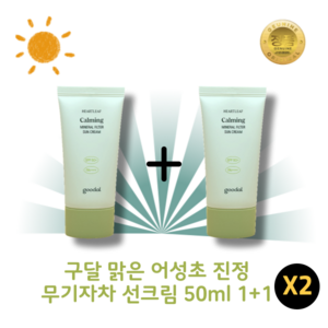 구달 맑은어성초 진정 무기자차 선크림 SPF50+/PA++++, 2개, 50ml