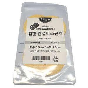 국산 고급형 간섭파치료기스폰지 ICT스펀지 간섭파스펀지 4개입 1.5cmx5.5cm 100%천연펄프, 1개