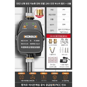 KOMAX [신형] 가정용 수도 가압펌프 무소음 아파트 수압 가압펌프 모터, 24V[기본] 100P 안전가압펌프+부속, 1개