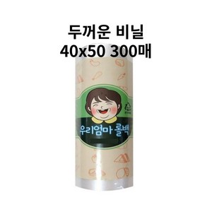 우리엄마 위생 롤백 40 x 50 cm 300p 1개, 대(L), 300개