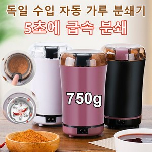 다기능 전동 분쇄기 오곡 잡곡을 연마하는 한약 원두 자동 소형 분쇄기 750g, 퍼플220v*2