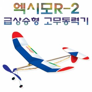 엑시모R-2 급상승형 고무동력기