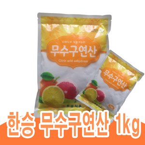 한승식품 무수구연산100% 1kg, 1개