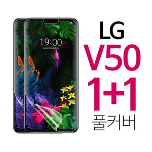 스톤스틸 LG V50 액정보호 풀커버 우레탄 방탄필름 1+1, 1세트