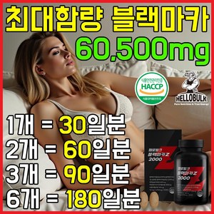 헬로벌크 블랙마카 Z 2000 남성 활력 고함량 흑마늘 야관문 흑삼 녹용, 1개, 120정