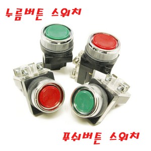 푸쉬버튼스위치 누름스위치 PUSH BUTTON SWITCH JK-4025 JK4030 PB-25 PB-30, JK-4025 녹색, 1개