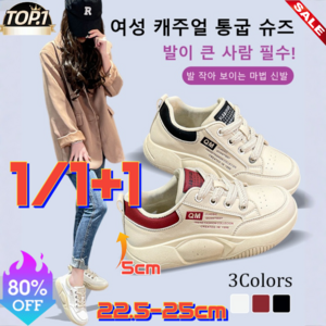 1/1+1[좋은 가격 품질] 여성 캐주얼 통굽 슈즈 운동화 여자키높이운동화 여성 하이탑 스니커즈 캐주얼 플랫폼 통굽 슈즈 여성 캐주얼 운동화 5CM 코디하기쉬운통굽슈즈 225-25