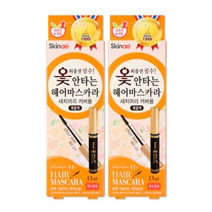 스킨애 옻 안타는 헤어마스카라, 13ml, 2세트