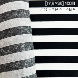 두꺼운 유산지 왁스페이퍼 왁스지 식품 포장 빵 치킨 샌드위치 포장지 크라프트지 노루지 100매 250매 1000매, [17.5×25] 검정 두꺼운 스트라이프 100매