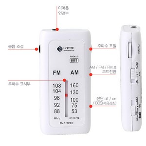 롯데 휴대용라디오 핑키-5 FM스트레오 BBS저음 미니AM, 화이트