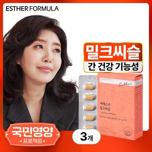 [본사직영] 여에스더 밀크씨슬 (일상에 지친 간을 위한 하루 1정) 국민영양제, 3박스, 30정