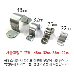 새들 20개 22m 25m 32m 48m 비닐하우스 시설자재 농자재 하우스자재 부속, 25mm 20개