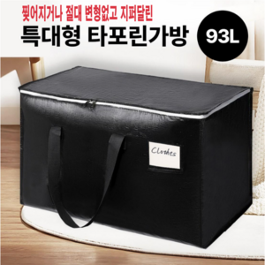 바이샌드 튼튼하고 질긴 타포린 쇼퍼백 지퍼백 수납함 정리함 캠핑 여행 특대형 93L, 2개, 블랙