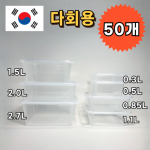 국내생산 일회용 직사각 밀폐용기 투명 도시락 사각 사출 용기 1회용 반찬통 소분, 1세트, 50개, 500ml