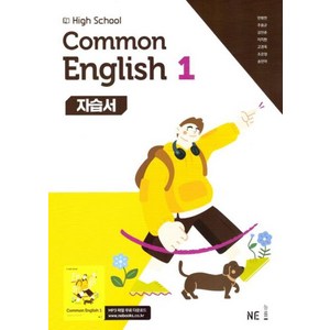 High School common English 1자습서(능률 민병천 외), 단품, 단품