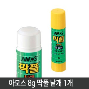 아모스 8g 딱풀(고체풀)낱개1개 물풀