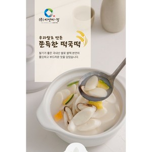 쫄깃함 오래가는 실온보관 씨앤씨정 떡국떡 200g, 10개