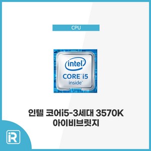 i5 3570K 아이비브릿지 3세대 1155 소켓