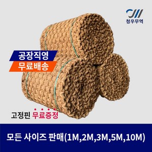 청마켓 야자매트 공장직영 길이 10m 5m 고정핀무료, 폭0.8M, 길이10M, 1개