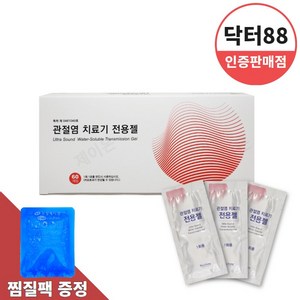 가정용 골관절염치료기 닥터88 치료전용젤 60포(사은품증정), 1세트