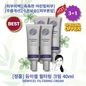 듀이셀 필터링 크림, 40ml, 4개